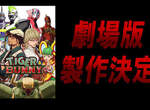 《Tiger & Bunny》劇場版連兩發 製作確定! 《Tiger & Bunny》劇場版連兩發 製作確定!