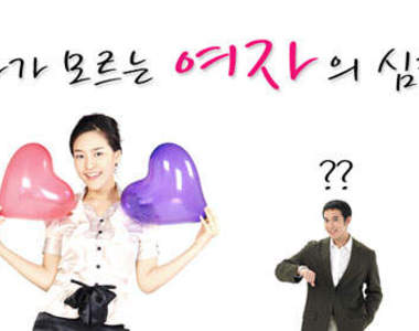 女人語言翻譯機　我愛你就是不愛你