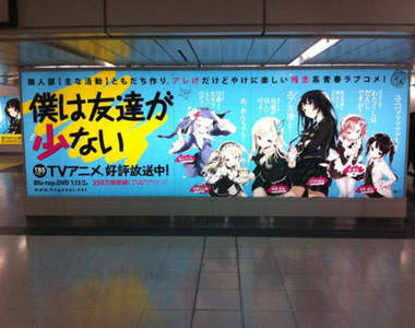 天啊~新宿車站被《我的朋友很少》占領了!