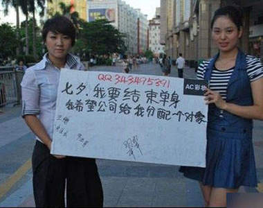 我要結束單身！！上街舉牌找對象~~