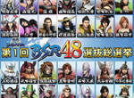 《戰國BASARA》 第1回BSR48選拔總選舉...好個卡普空來這招 《戰國BASARA》 第1回BSR48選拔總選舉...好個卡普空來這招