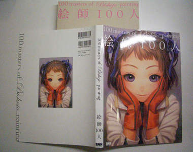 《繪師100人》美麗二次元開箱