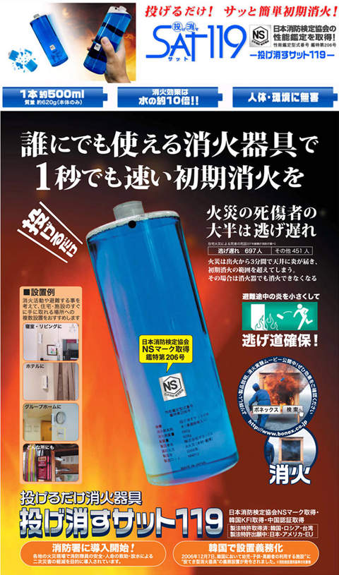 家用滅火彈 有了它失火了也不用擔心!?請你吃芭樂(台語) - 圖片2 家用滅火彈 有了它失火了也不用擔心!?請你吃芭樂(台語) - 圖片2