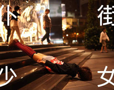 仆街少女帶你玩台灣！ 