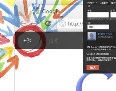 Google+第一百個功能：免邀請即可申請