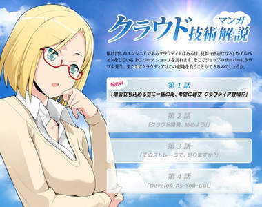 Windows Azure娘《克勞蒂亞》官網漫畫連載中