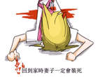 《每天回家都看到妻子在裝死》漫畫化! 《每天回家都看到妻子在裝死》漫畫化!
