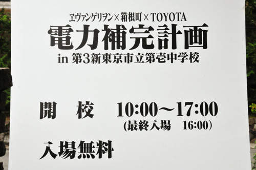 電力補完計劃第3新東京市立第一中學u0026amp;福音戰士+TOYOTA跨界大合作