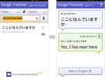 《Google Translate》語音翻譯  我也可以和外國人對話了~~ 《Google Translate》語音翻譯  我也可以和外國人對話了~~