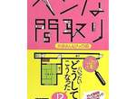 連日本人看了也傻眼的怪怪租屋平面圖 連日本人看了也傻眼的怪怪租屋平面圖