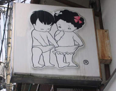 內在美私處寫真 一線之間大不同 第二輯