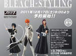超帥氣的死神~「BRAVISM BLEACH STYLING」限定神秘發售! 超帥氣的死神~「BRAVISM BLEACH STYLING」限定神秘發售!
