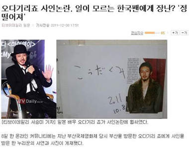 小田切讓亂簽名「倖田來未」惹火韓國網友！