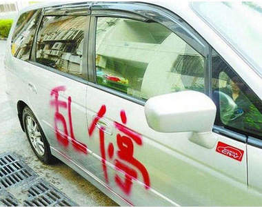 就叫你不要亂停車 這就是隨便停車的下場