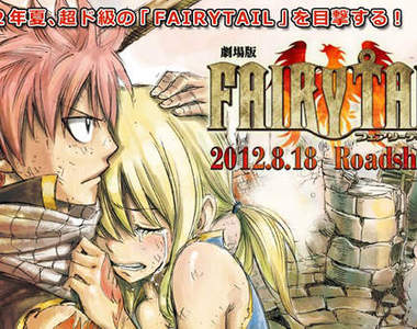 《FAIRY TAIL 魔導少年》電影映畫化決定～★