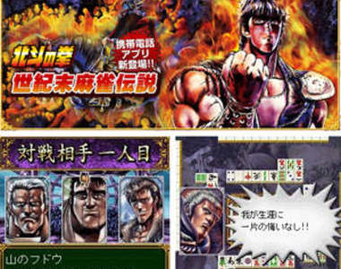 北斗神拳－世紀末麻將傳說