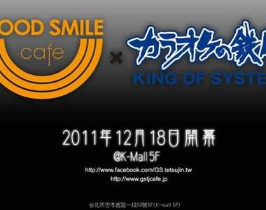 《GSC咖啡廳》即將在台北車站開幕囉~