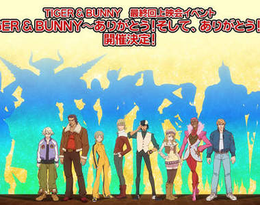 《Tiger & Bunny》最終回 大螢幕EVENT開催