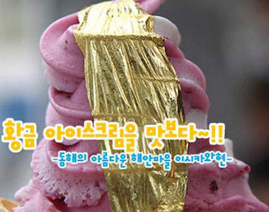 《黃金冰淇淋》係金ㄟ的蛋捲冰淇淋！！