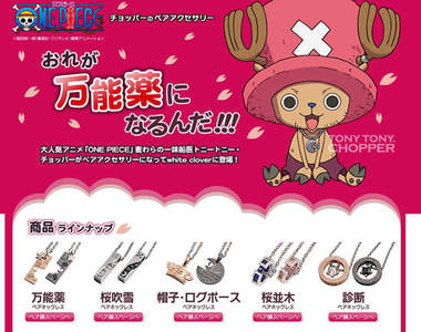 喬巴超精美對鍊~ 讓人破產啊...