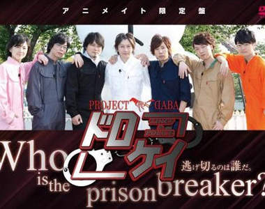 日本人氣男聲優團體《PROJECT DABA》～♣