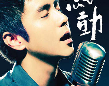 劉子千《唸你》KUSO版 懶人包！！！我的字典裡也沒有放棄～