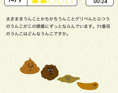 請問這個順序排列的便便 第71條是哪種便便呢?快說!
