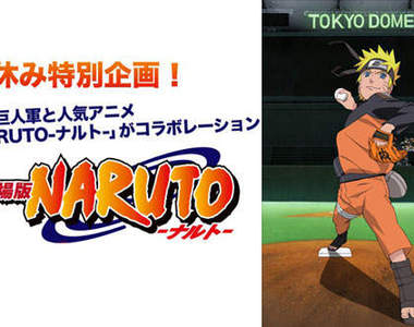 賀《火影忍者》劇場版上映 鳴人要打棒球啦~