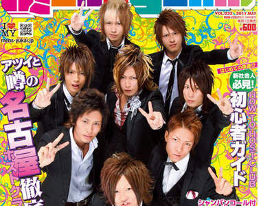 男公關多到眼花的情報誌 Men’s Yukai