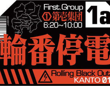 《停電的瞬間》屋島作戰開始