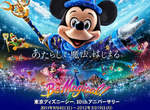 It’s Magic~★米奇魔法師慶祝東京迪士尼海洋 10 歲生日! It’s Magic~★米奇魔法師慶祝東京迪士尼海洋 10 歲生日!