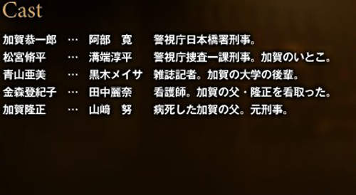 新參者電影版 麒麟之翼 預告 新角色來囉