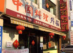 去韓國ㄧ定要吃吃看的"中華料理" ^0^ 去韓國ㄧ定要吃吃看的"中華料理" ^0^