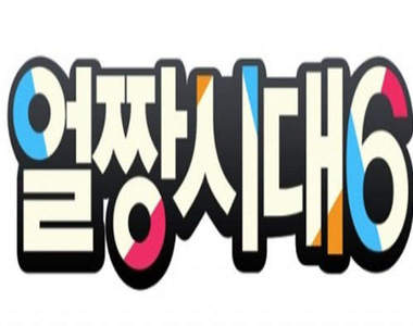 《臉讚時代6》成員Cyworld照曝光啦～！