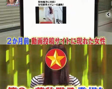 網路爆紅的《素人OL模仿女王》即將取代荒牧陽子嗎！？