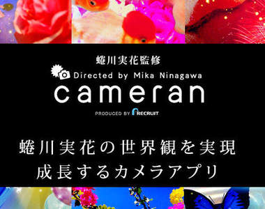 《蜷川實花風App》─‿‿─✿人人都可以拍出濃郁色彩的照片~