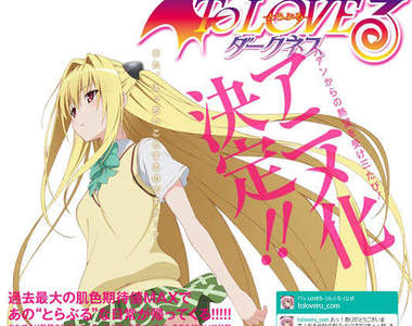 《出包王女Darkness》動畫化決定!到時會被剪多少呢?