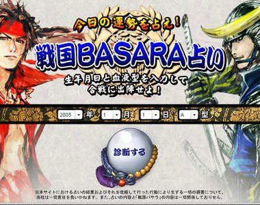 戰國BASARA占卜 你也來測測今天的武將運如何?