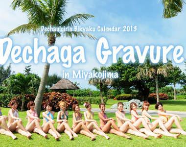 《美腿女神月曆2013》戀腿癖都愛的女神級美腿♥