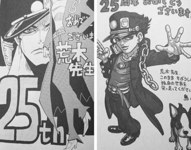 JOJO冒險野郎25週年 JUMP漫畫家筆下的JOJO太帥了