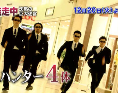 大人氣節目《全員逃走中》也要遊戲化啦!