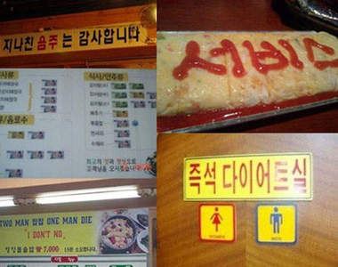 韓國餐廳、車上的爆笑文字(@^0^@)/