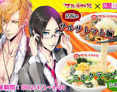 《乙女拉麵》今天你要吃的是哪一種口味＞／／／／＜