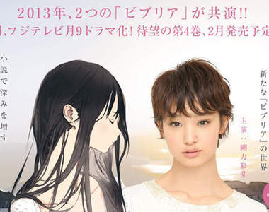【2013冬季日劇月九】剛力彩芽初主演月九《古書堂事件手帖》~