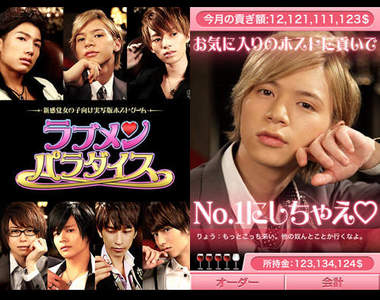 超真實《男公關app》　指名的男公關還會打電話給你喔～♥