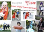 小香特派員 ★ 台中CWT-T8 拍拍Cosplay遊記 小香特派員 ★ 台中CWT-T8 拍拍Cosplay遊記