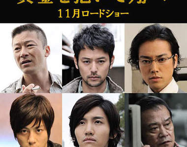 妻夫木聰 x 井筒和幸電影新作:《抱著黃金飛翔》