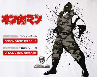 撐暴你的衣服！筋肉人推出限定T恤與手機殼