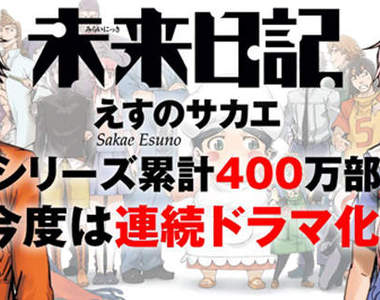 「未來日記」真人電視版~岡田將生主演!
