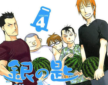 《銀之匙4》初刷百萬本!真實版農校生活CM播映中